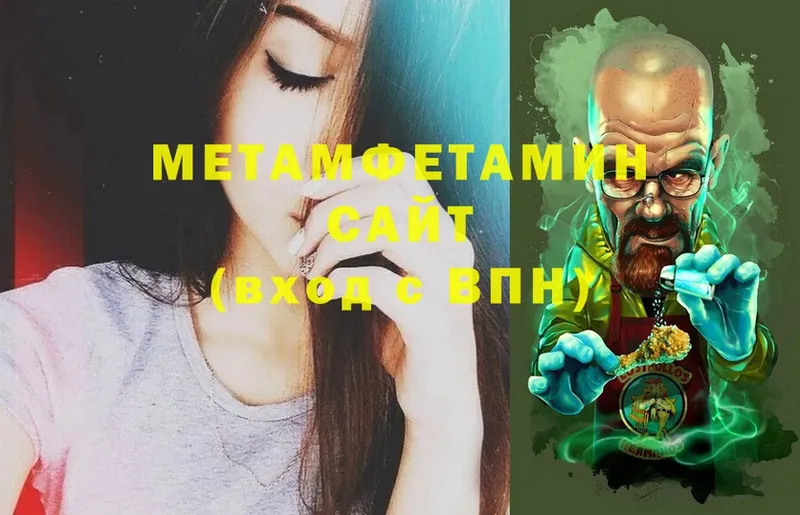 Метамфетамин Methamphetamine  Артёмовск 